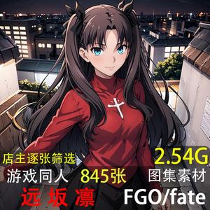 远坂凛图集FGO/Fate系列角色高清壁纸画集CG原画插画美术图片素材