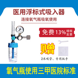 医用浮标式氧气吸入器氧气瓶压力表呼吸器氧气表减压阀器湿化瓶