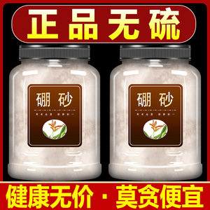 硼砂500g克可食用级中药材原材料医用硼沙优质月石粉可做水晶泥