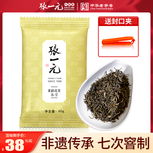 张一元茉莉花茶浓香型特级茶叶高端春雪苿莉茉莉花60g袋装毛峰