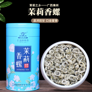 汇溢杯杯香横县横县茉莉花茶2024新茶特级香螺六窨浓香螺形茶250G