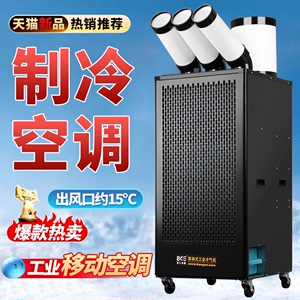 BGE宝工冷气机工业冷风机移动空调厨房降温设备压缩机制冷一体机