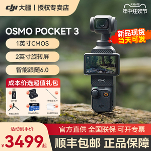 DJI大疆Pocket 3云台相机口袋运动相机数码相机vlog美颜官方正品