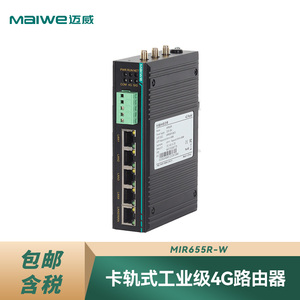 maiwe迈威4g无线路由器工业级WiFi插卡5网口单串口高速上网稳定联网模块全网通移动联通电信 MIR655R-W