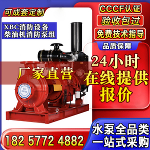 XBC柴油机消防泵组成套消防化工应急启动喷淋消火栓柴油给供水泵