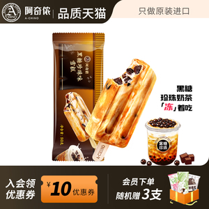阿奇侬黑糖珍珠奶茶雪糕10支台湾进口冰淇淋冰棒棒冰冷饮冰激凌