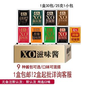 30包/盒寿桃牌XO滋味酱香辣麻辣酱25g拌面海鲜酱7-11车仔面酱料包