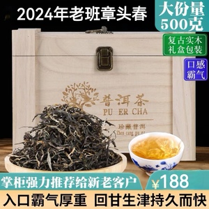 老班章普洱茶生茶2024年生普洱云南古树春茶散茶礼盒装送礼茶叶