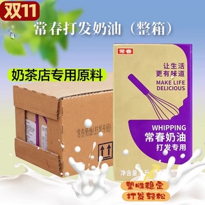 台湾常春淡奶油烘焙紫长春奶油植物性奶油裱花贡茶奶盖整箱包邮