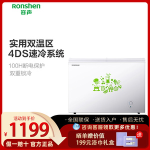 Ronshen/容声 BD/BC-309MD 顶开 商用大容量卧式冷藏冻 冷柜冰柜