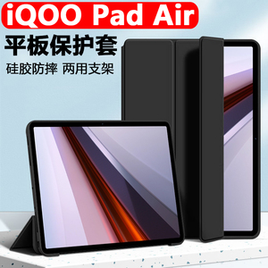 iqoopadair平板保护套iqoo电脑pad皮套air支架ipa2451iqqo11.5寸iqooipadair外套iqoopad外壳iqooipa防摔ari