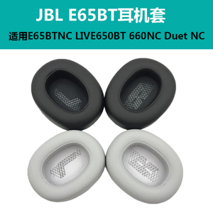 适用JBL E65BTNC耳机套 LIVE650BT 660NC Duet NC耳罩头梁海绵套