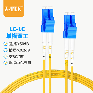 力特（Z-TEK）电信工程级单模光纤连接线/单模双芯光端机收发器适用尾纤/UPC接头低烟无卤光纤跳线 LC-LC-SC
