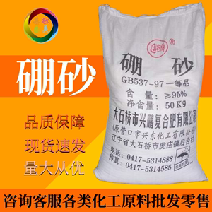 硼砂 辽滨首钢牌工业级50kg/袋95%十水硼砂粉 焊接助焊剂四硼酸钠