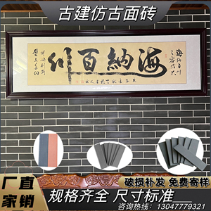 仿古面砖古建面砖老砖切片墙面装饰烧制面砖老砖皮复古马赛克条砖