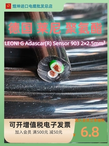 德国莱尼LEONI G Adascar(R) Sensor 903 2×2.5mm²聚氨酯电缆线