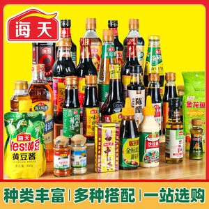 海天调料组合套装调味品组合装厨房调味品调味料家用宿舍酱油蚝油