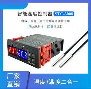 STC-3008数显温控器 双控温开关传感器 温控表双显双温智能控温仪