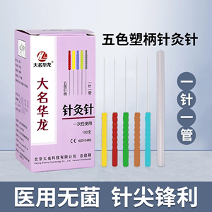 大名华龙彩色塑料柄针灸针腹针一次性管针细针毫针微针五色针柄