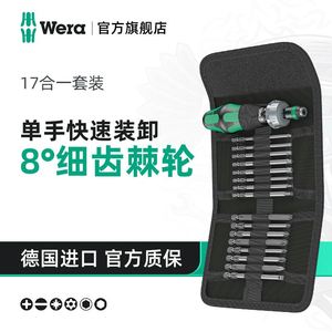 德国wera维拉KK60RA KK62十字一字梅花棘轮螺丝刀批头把手套装