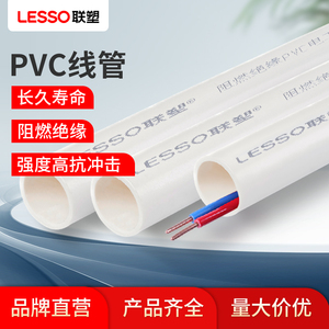 LESSO/联塑PVC电线管16蓝红色4分20线管重型穿线管家装电工套管25