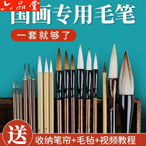 六品堂国画毛笔专用套装画笔画画颜料工具工笔国画笔初学工笔画中