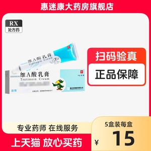 迪维 维A酸乳膏 0.025%*15g*1支/盒正品维a酸软乳微a酸软膏乳维生素va酸乳膏维a 酸va酸软膏维as酸乳膏身体唯aa酸软膏为a酸阿里