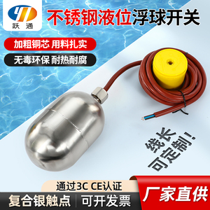 304不锈钢耐高温水位液位控制浮球开关自动水塔水位控制器传感器