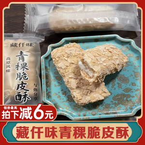 藏仟味青稞脆皮酥青藏特色零食独立包装含巧克力耗牛奶制品旗舰店