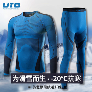 UTO悠途户外滑雪速干衣男女功能内衣运动保暖打底衫紧身衣套装
