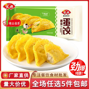 安井黄金蛋饺165g鸡蛋鸡肉荸荠蛋饺10个营养早餐冷冻速食火锅食材