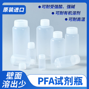 原装PFA试剂瓶50/100ml/250/500ML广口/窄口塑料样品瓶耐酸碱耐腐蚀