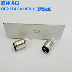 日本进口FUJI 富士灯泡 OP2114 6V18W卡口双触点硬度计显微镜灯泡