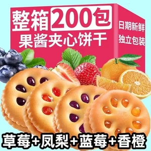 果酱夹心饼干独立小包装混合草莓蓝莓味果香果乐饼干儿童休闲零食