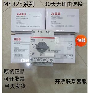 全新正品ABB电动机马达断路器MS325-25-6.3-9-12.5-16-20-25A现货