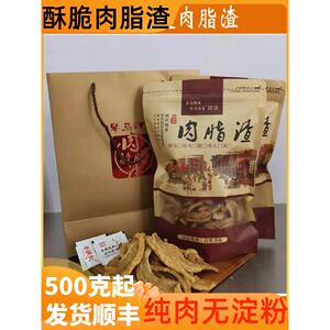 猪油渣肉脂渣休闲零食酥脆油梭子干炸肉粕礼盒不加糖生酮小吃包邮