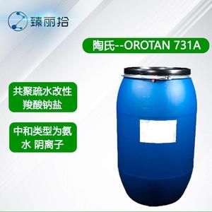 陶氏分散剂OROTAN 731A通用分散剂聚丙烯酸钠盐水性颜料分散剂