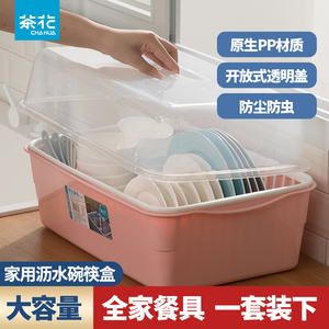 茶花碗筷沥水收纳盒厨房台面带盖大号小号防尘碗碟收纳置物放碗柜