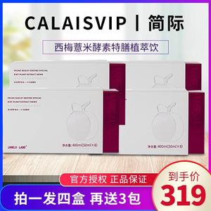 CALAISVIP简际西梅薏米特膳植萃饮8*50ml/盒即饮刘阿倩同款官方店