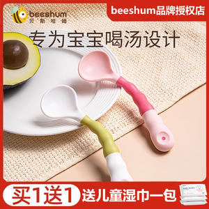 beeshum贝斯哈姆宝宝训练自主进食勺子婴儿弯曲辅食汤勺儿童餐具