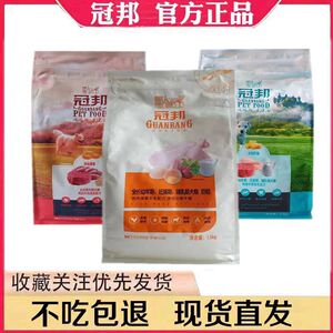 冠邦奶糕狗粮成犬1.5kg3斤全犬种通用奶糕幼犬粮贵宾泰迪冠帮狗粮