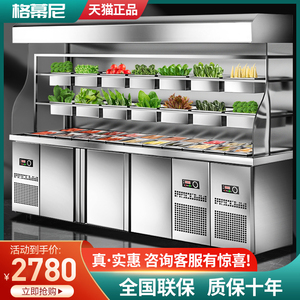 格幕尼麻辣烫展示柜冷藏商用设备全套保鲜柜串串柜冒菜风幕点菜柜