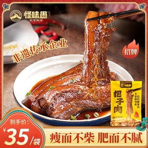 怪味愚把子肉正宗徐州特产非物质文化遗产加热即食便餐400g袋