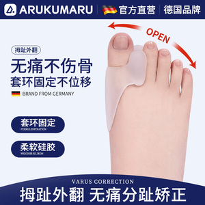 德国拇指外翻矫正器分趾器大母脚趾头足纠正可穿鞋男女脚趾矫正器