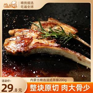 韩式烤肉法式羊排200g 烧烤羊肉新鲜战斧冷冻羔羊排西餐食材羊扒