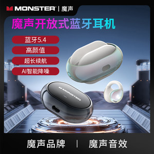 魔声（MONSTER）Open Ear AC600蓝牙耳机无线夹耳式不入耳式降噪