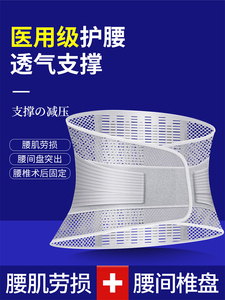 诺泰医用护腰带腰椎腰间盘劳损突出腰肌腰托疼四季保暖男女士腰围