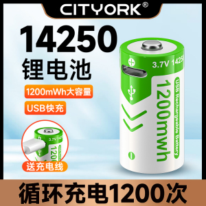 14250充电锂电池USB款Type-C直充3.7V电子秤手电筒激光灯瞄准器烟雾报警器水表仪大容量可冲电