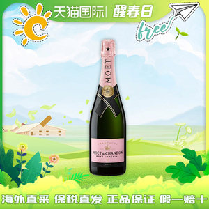 Moet & Chandon/酩悦皇室干型粉红香槟法国原瓶进口保税直发750ml