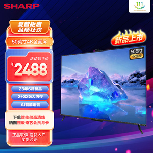 夏普2024新款超清50英寸全面屏4K智能语音3+32G平板护眼液晶电视